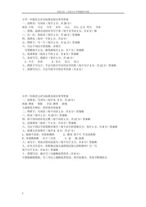 小学一年级语评分标准及部分参考答案