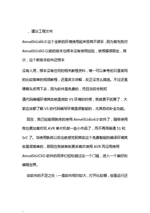 AtmelStudio-60简易入门教程(精炼实用)
