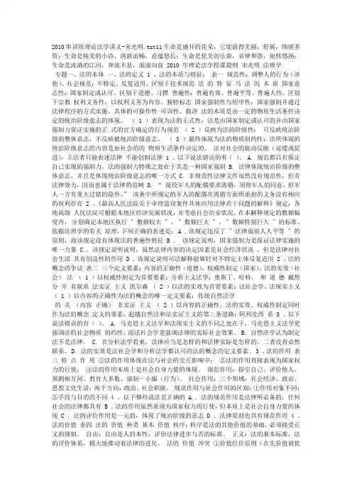 2010串讲班理论法学讲义-宋光明