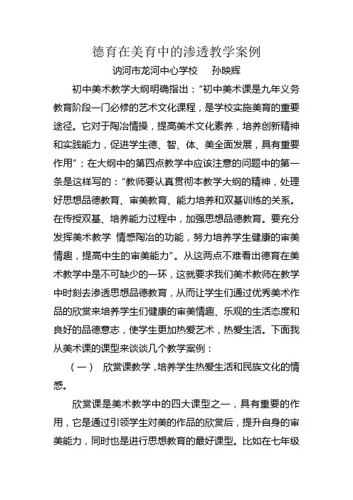 美术教学中渗透德育