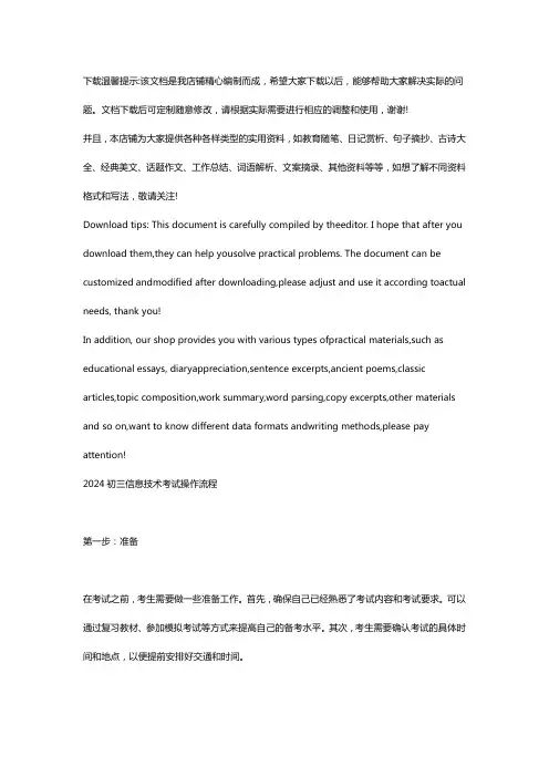 2024初三信息技术考试操作流程