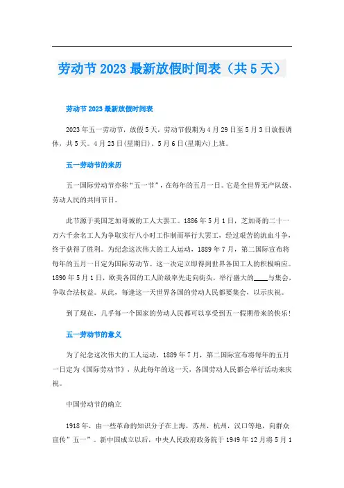 劳动节2023最新放假时间表(共5天)