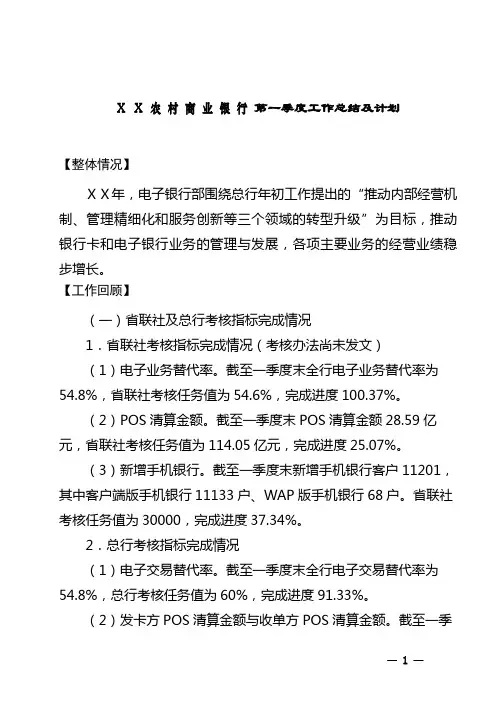 农村商业银行电子银行部第一季度工作总结及计划