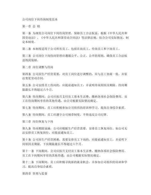 公司岗位下岗待岗制度范本