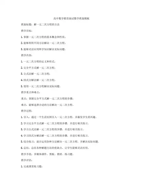 高中数学教资面试数学教案模板