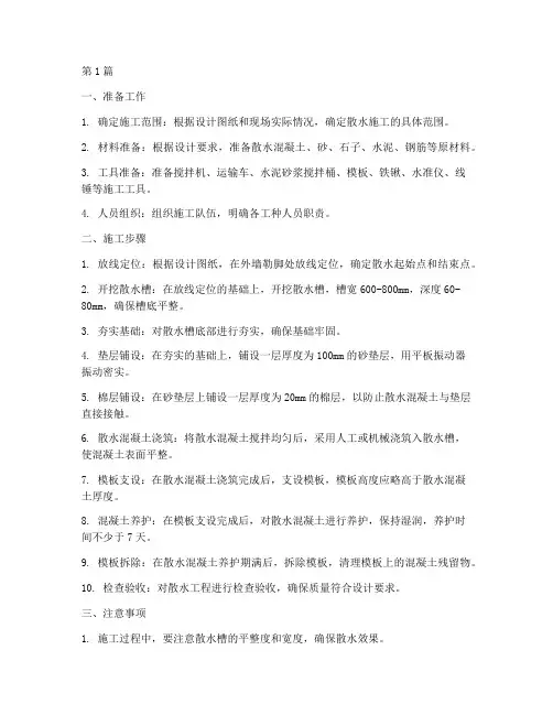 散水工程施工步骤(3篇)