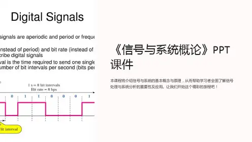 《信号与系统概论》课件