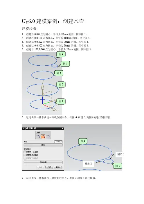 ug6.0建模案例：创立水壶[指南]