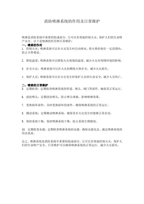 消防喷淋系统的作用及日常维护