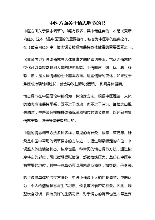 中医方面关于情志调节的书