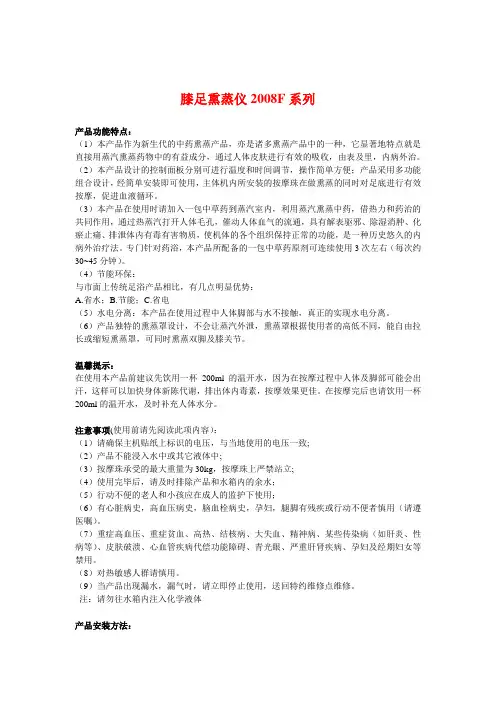 康柏力2008F系列膝足熏蒸仪使用说明书