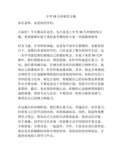中考30天冲刺发言稿