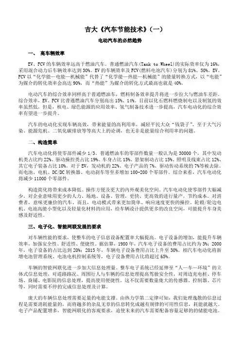 吉林大学《汽车节能技术》期末考试备考资料(六) 