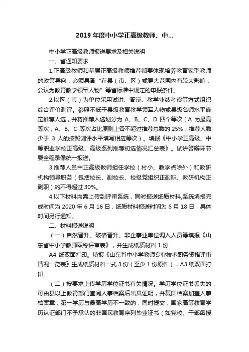 2019年度中小学正高级教师、中...
