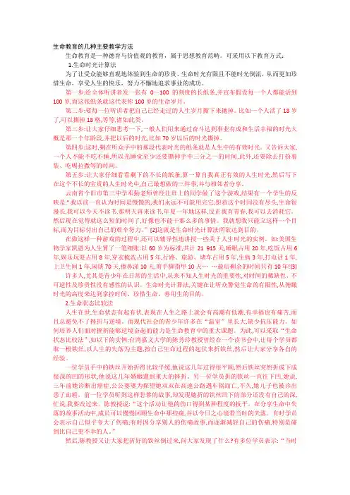 SSS-生命教育的几种主要教学方法