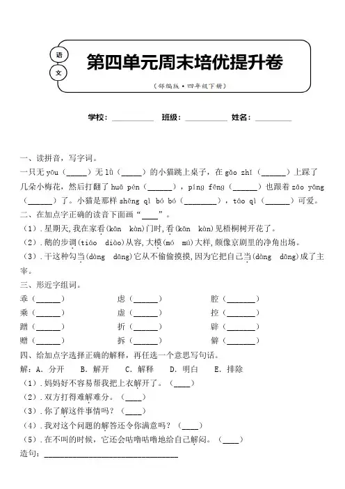 部编版 语文四年级下册第四单元周末培优测试卷含答案 (九)