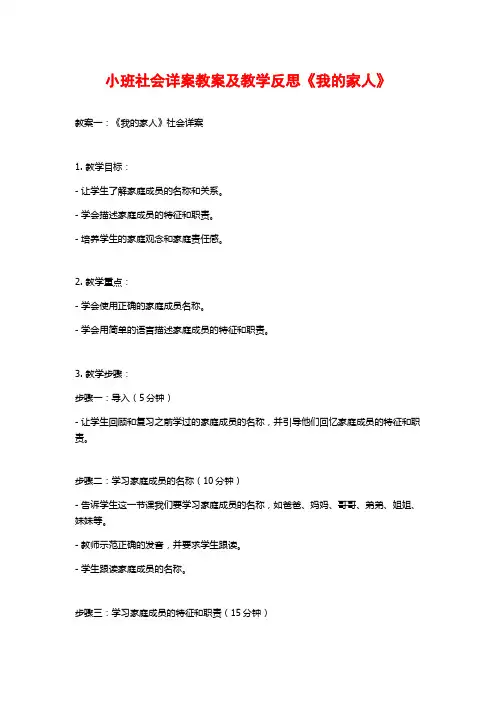 小班社会详案教案及教学反思《我的家人》