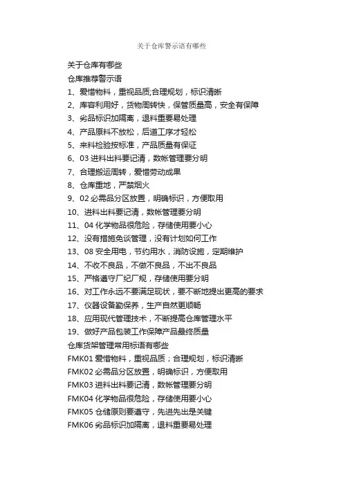 关于仓库警示语有哪些_口号标语_