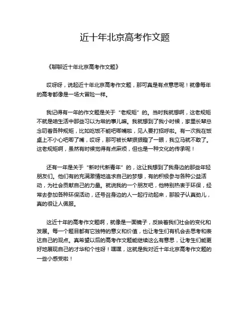 近十年北京高考作文题