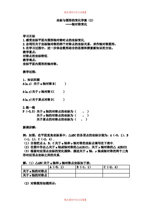 【最新冀教版精选】冀教初中数学八下《19.4坐标与图形的变 化》word教案.doc