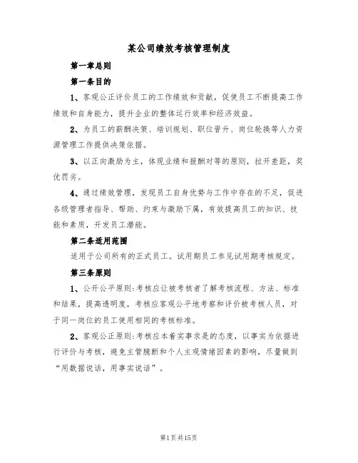某公司绩效考核管理制度(5篇)