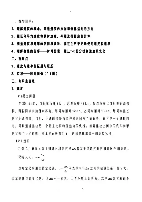 高一必修一运动快慢的描述——速度讲义