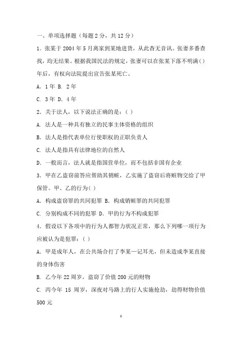 法律基础与实务考试 试题