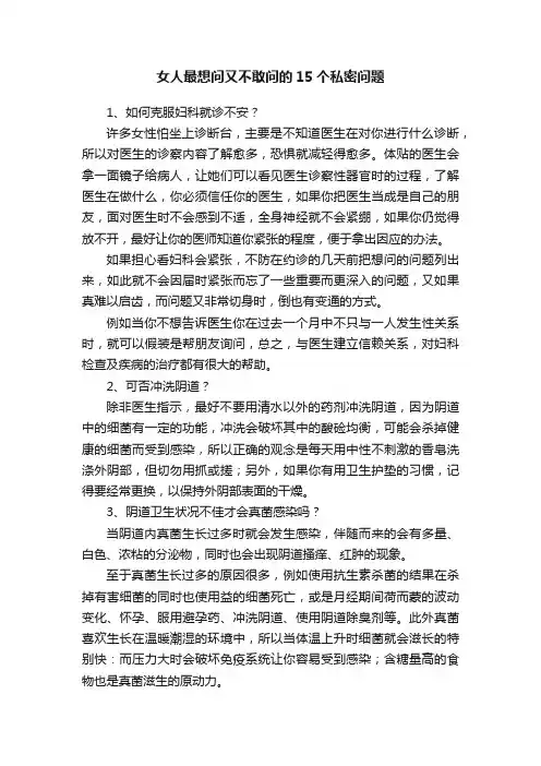 女人最想问又不敢问的15个私密问题
