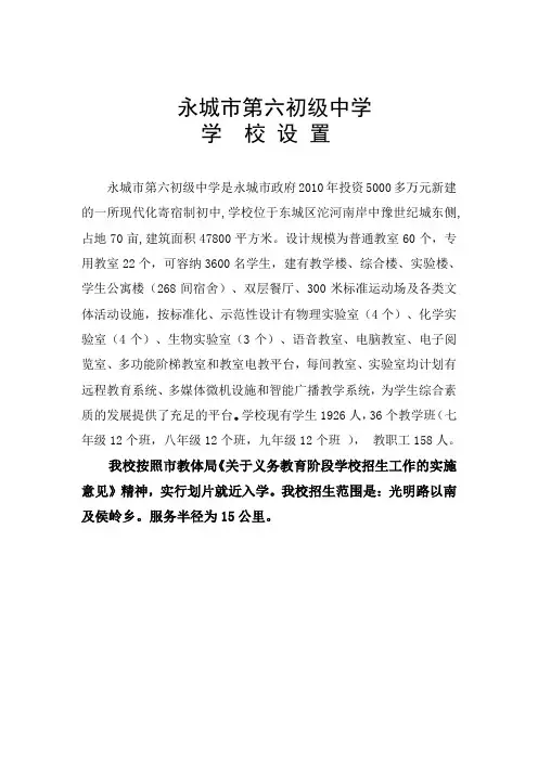 永城市第六初级中学基本情况  2014