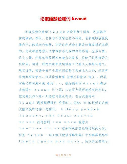 论俄语颜色喻词белый