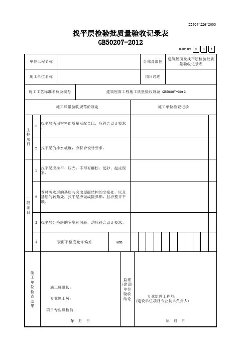 找平层检验批质量验收记录表