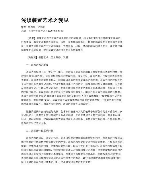 浅谈装置艺术之我见
