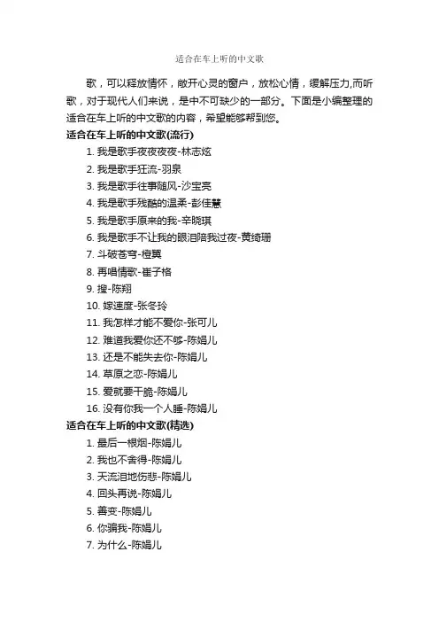 适合在车上听的中文歌_励志歌曲
