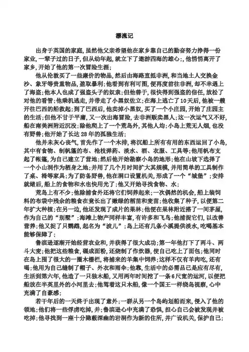 鲁滨逊漂流记故事梗概
