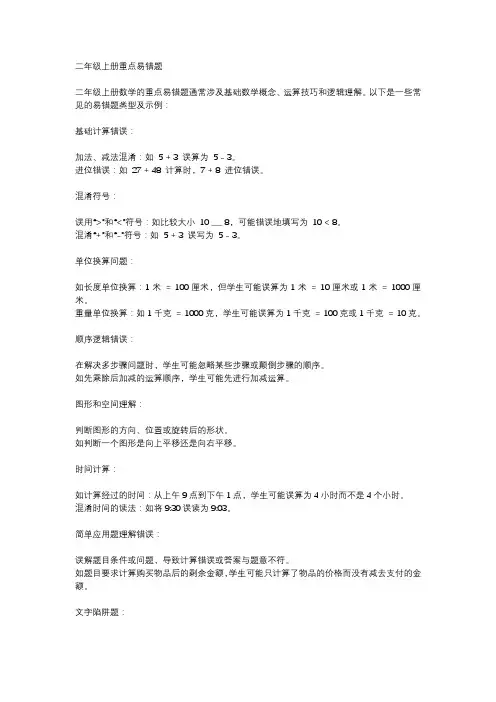 二年级上册重点易错题