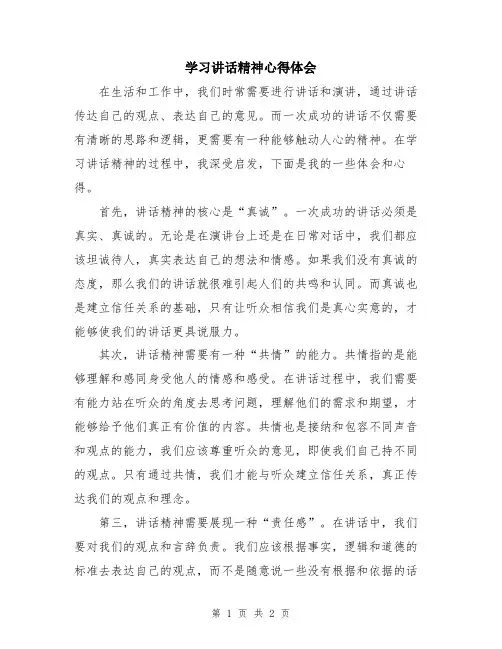 学习讲话精神心得体会
