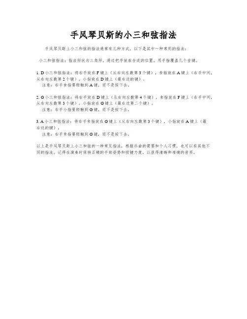 手风琴贝斯的小三和弦指法