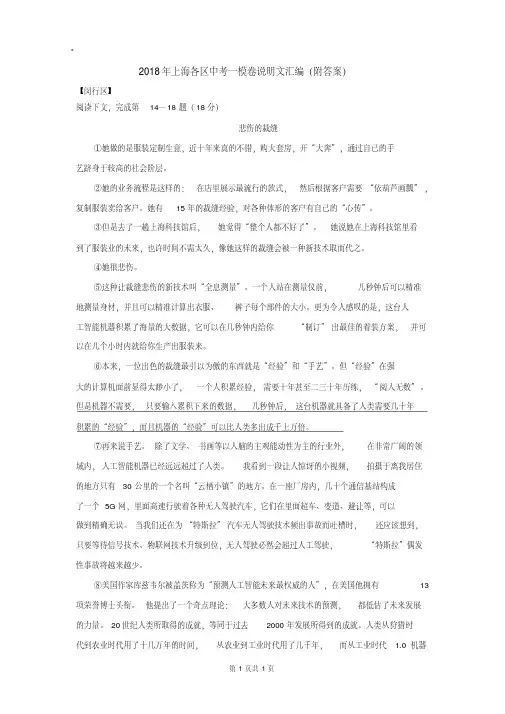 2018年上海中考一模卷说明文汇编(附答案)