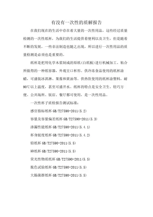 有没有一次性的质解报告