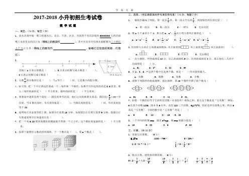 2017-小升初考试数学试卷及答案(2020年整理).doc