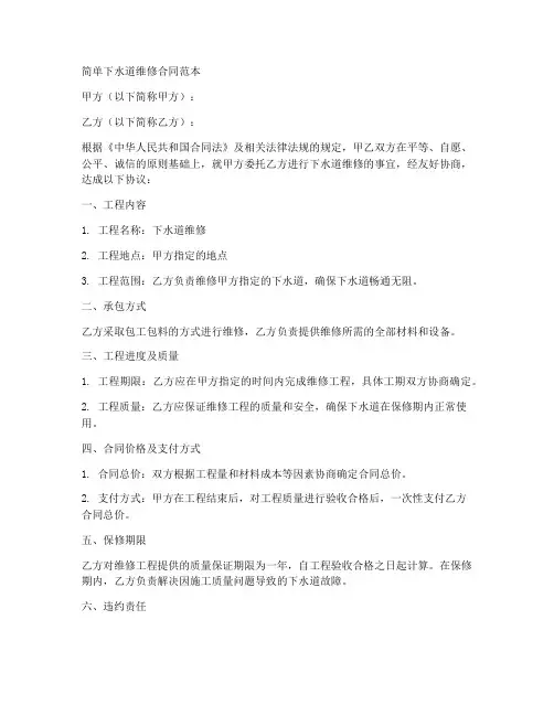 简单下水道维修合同范本