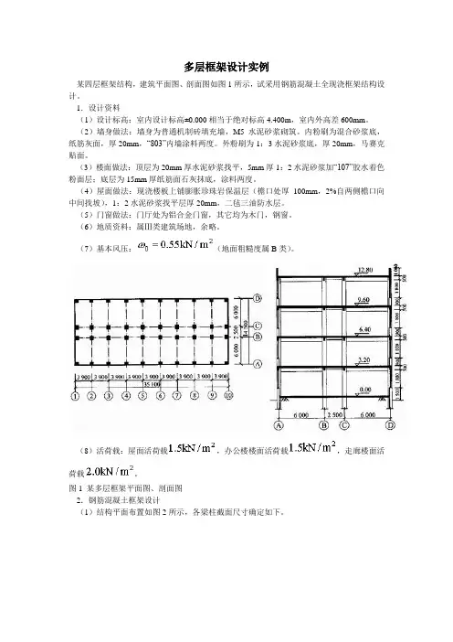 四层框架结构设计计算书实例汇总