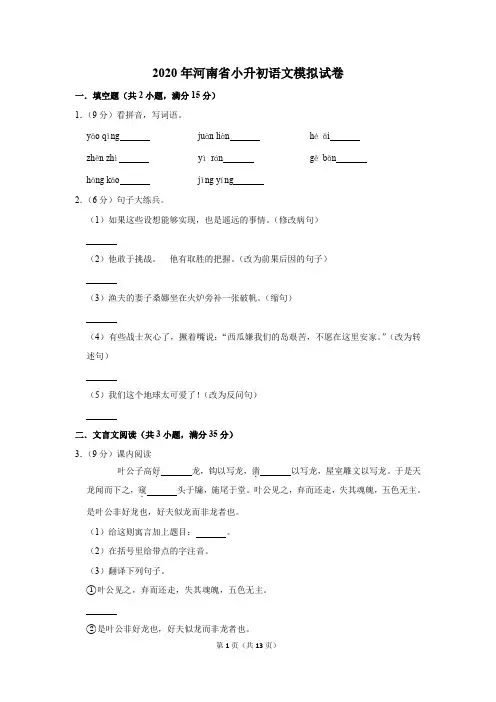 2020年河南省小升初语文模拟试卷及答案解析