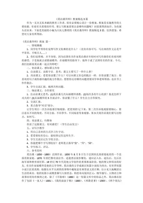 《莫泊桑拜师》教案精选3篇