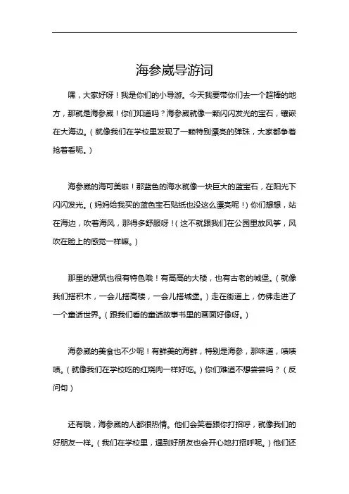 海参崴导游词