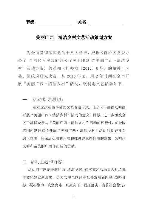 美丽广西  清洁乡村文艺活动策划方案