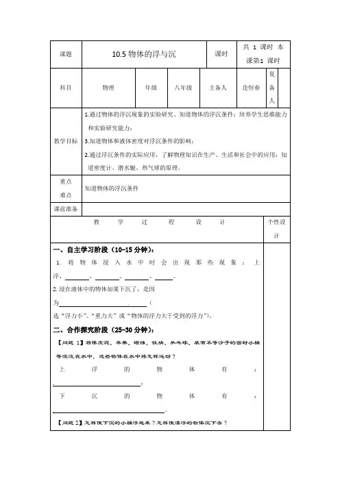【最新】苏科版八年级物理下册10.5 物体的浮与沉 教案