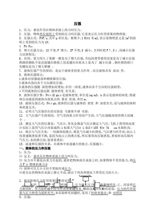 压强浮力知识点归纳