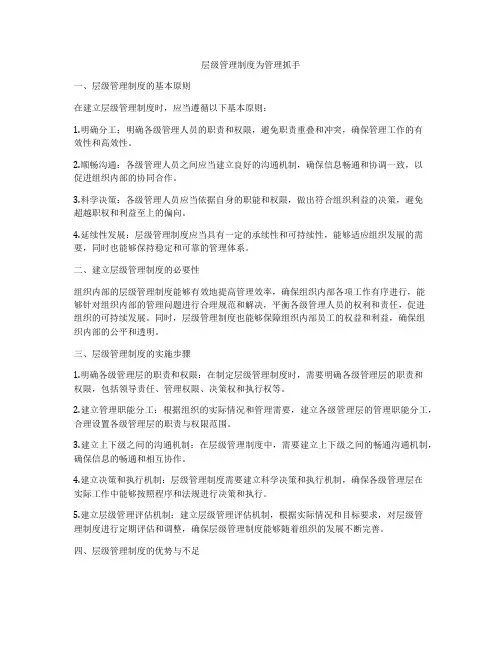层级管理制度为管理抓手