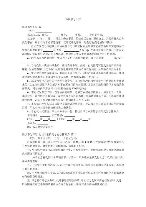 协议书怎么写